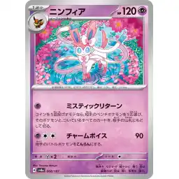 Terastal Festival - 068/187 - Sylveon - Master Ball Holo