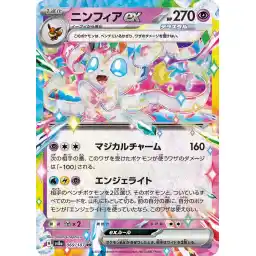 Terastal Festival - 069/187 - Sylveon ex