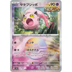 Terastal Festival - 071/187 - Scream Tail - Poke Ball Holo