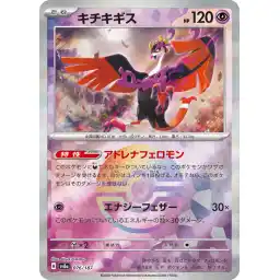Terastal Festival - 076/187 - Fezandipiti - Poke Ball Holo