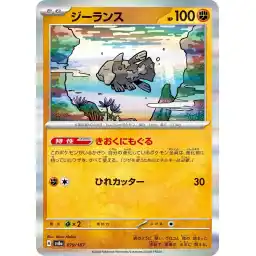 Terastal Festival - 079/187 - Relicanth - Holo
