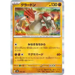 Terastal Festival - 080/187 - Groudon - Holo