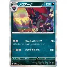 Terastal Festival - 097/187 - Zoroark - Holo