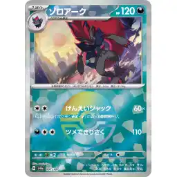 Terastal Festival - 097/187 - Zoroark - Poke Ball Holo
