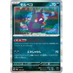 Terastal Festival - 098/187 - Morpeko - Holo
