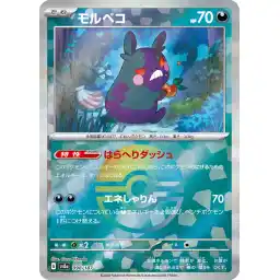 Terastal Festival - 098/187 - Morpeko - Poke Ball Holo