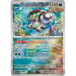Terastal Festival - 099/187 - Brute Bonnet - Poke Ball Holo