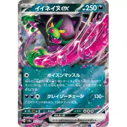 Terastal Festival - 102/187 - Okidogi ex