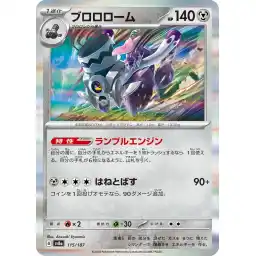 Terastal Festival - 115/187 - Revavroom - Holo