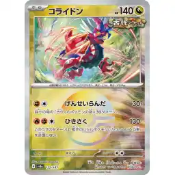 Terastal Festival - 122/187 - Koraidon - Poke Ball Holo