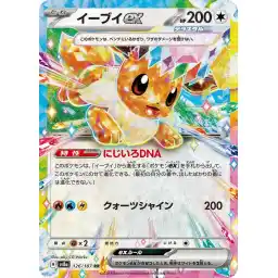 Terastal Festival - 126/187 - Eevee ex