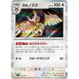 Terastal Festival - 128/187 - Noctowl - Holo
