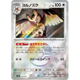 Terastal Festival - 128/187 - Noctowl - Poke Ball Holo