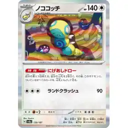 Terastal Festival - 130/187 - Dudunsparce - Holo
