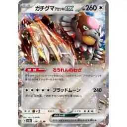 Terastal Festival - 134/187 - Bloodmoon Ursaluna ex