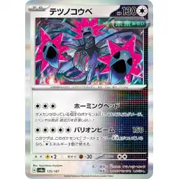 Terastal Festival - 135/187 - Iron Jugulis - Holo