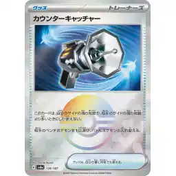 Terastal Festival - 139/187 - Counter Catcher - Poke Ball Holo