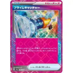 Terastal Festival - 148/187 - Prime Catcher - Ace Spec