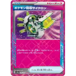 Terastal Festival - 149/187 - Scoop Up Cyclone - Ace Spec