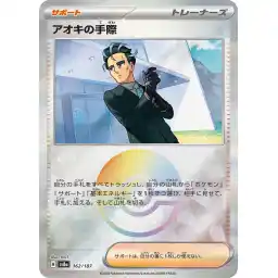 Terastal Festival - 162/187 - Larry's Professionalism - Poke Ball Holo