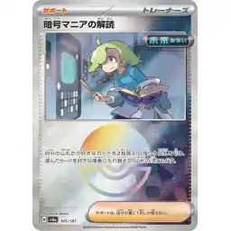 Terastal Festival - 165/187 - Ciphermaniac's Codebreaking - Poke Ball Holo