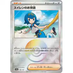 Terastal Festival - 168/187 - Lana's Aid - Poke Ball Holo