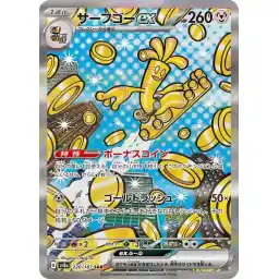 Terastal Festival - 220/187 - Gholdengo ex