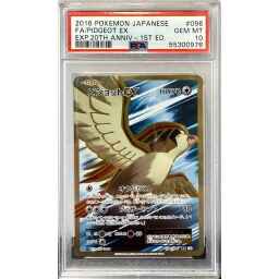 PSA 10 Gem Mint - 2016 Pokemon Japanese 20th Anniversary Pidgeot EX 1st Ed #96
