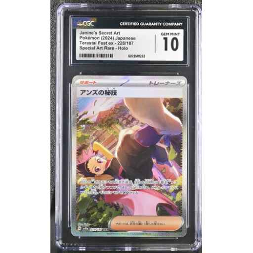 CGC 10 Gem Mint - 2024 Pokemon Japanese Terastal Festival Janine's Secret Art #228