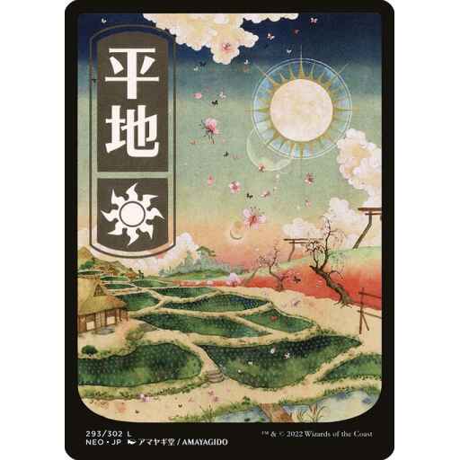 Kamigawa: Neon Dynasty - 293 - Plains - Common - C - Non-foil