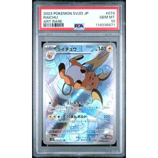 PSA 10 Gem Mint - 2023 Pokemon Japanese Clay Burst Raichu #74
