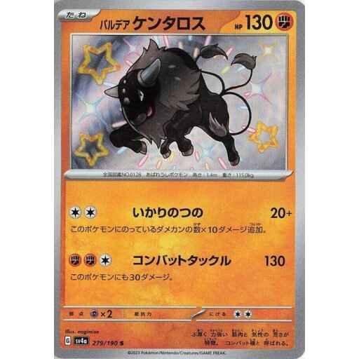 SV4a: Shiny Treasure ex - 279/190 - Paldean Tauros