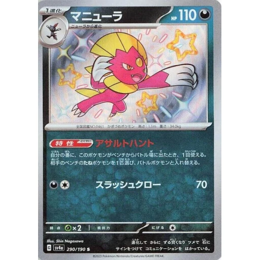 SV4a: Shiny Treasure ex - 290/190 - Weavile