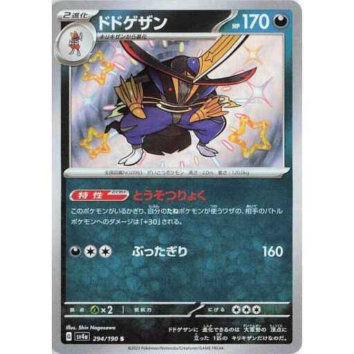 SV4a: Shiny Treasure ex - 294/190 - Kingambit