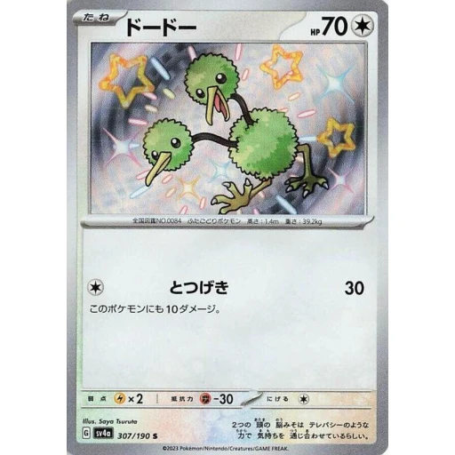 SV4a: Shiny Treasure ex - 307/190 - Doduo