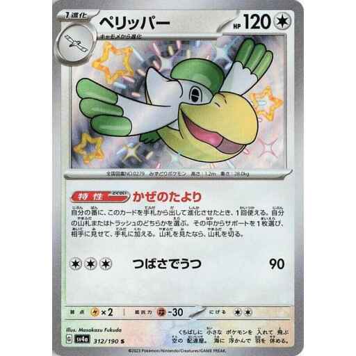 SV4a: Shiny Treasure ex - 312/190 - Pelipper