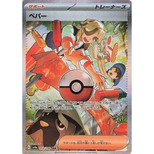 SV4a: Shiny Treasure ex - 353/190 - Arven