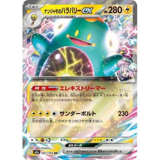 M2a: High Class Pack: MEGA Dream ex - 057/193 - Iono's Bellibolt ex