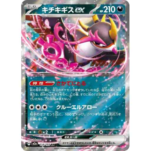 M2a: High Class Pack: MEGA Dream ex - 114/193 - Fezandipiti ex