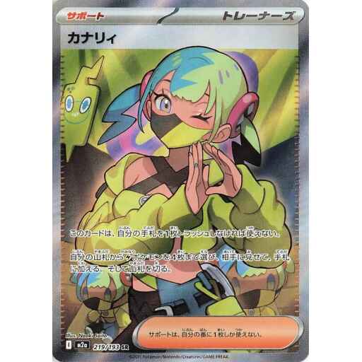 M2a: High Class Pack: MEGA Dream ex - 219/193 - Canari