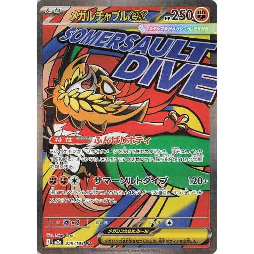 M2a: High Class Pack: MEGA Dream ex - 229/193 - Mega Hawlucha ex